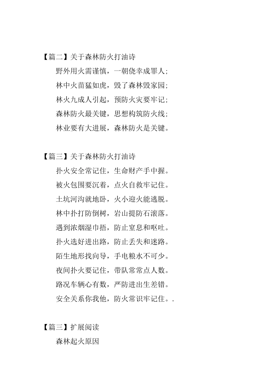 关于森林防火打油诗三篇_第2页