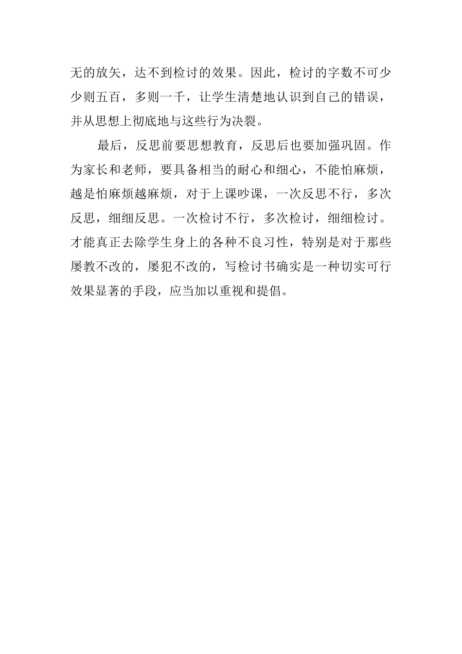 关于检讨书的反思范文_第2页