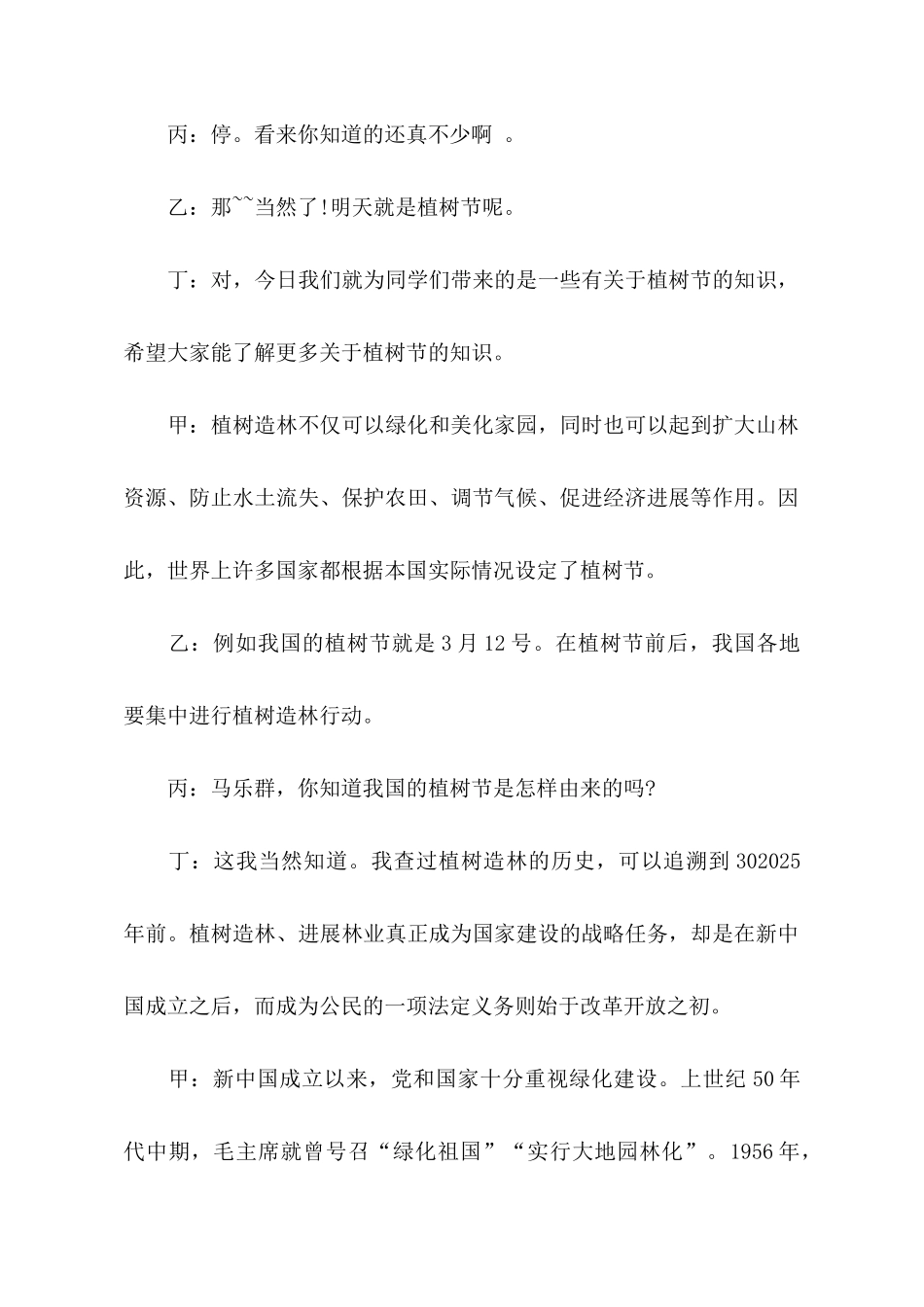 关于植树节红领巾广播稿_第2页