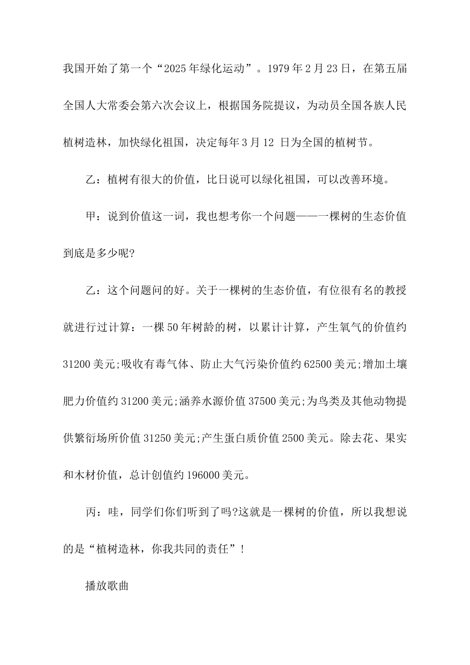 关于植树节红领巾广播稿_第3页