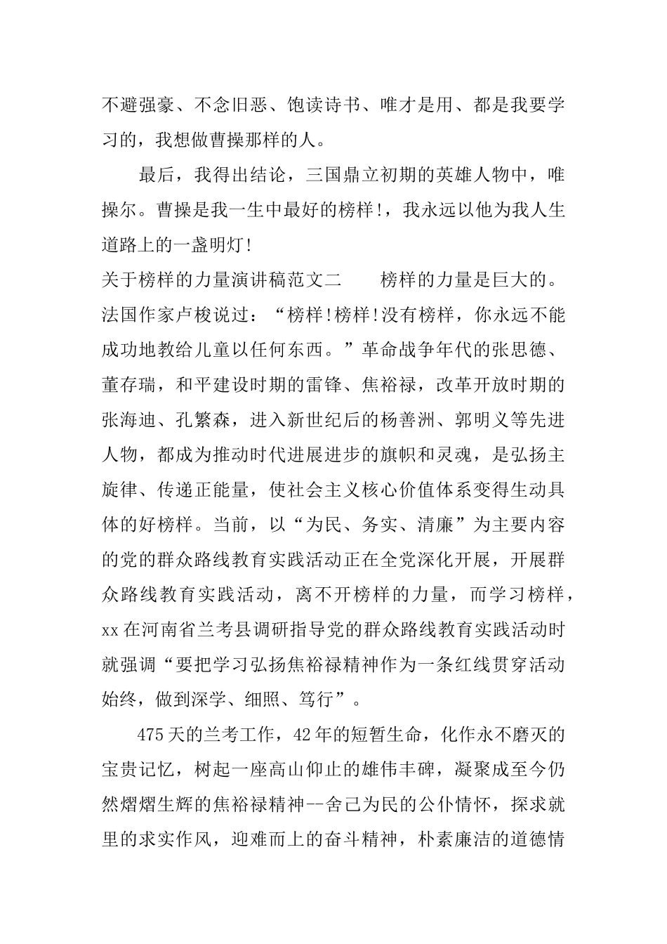 关于榜样的力量演讲稿范文_第3页