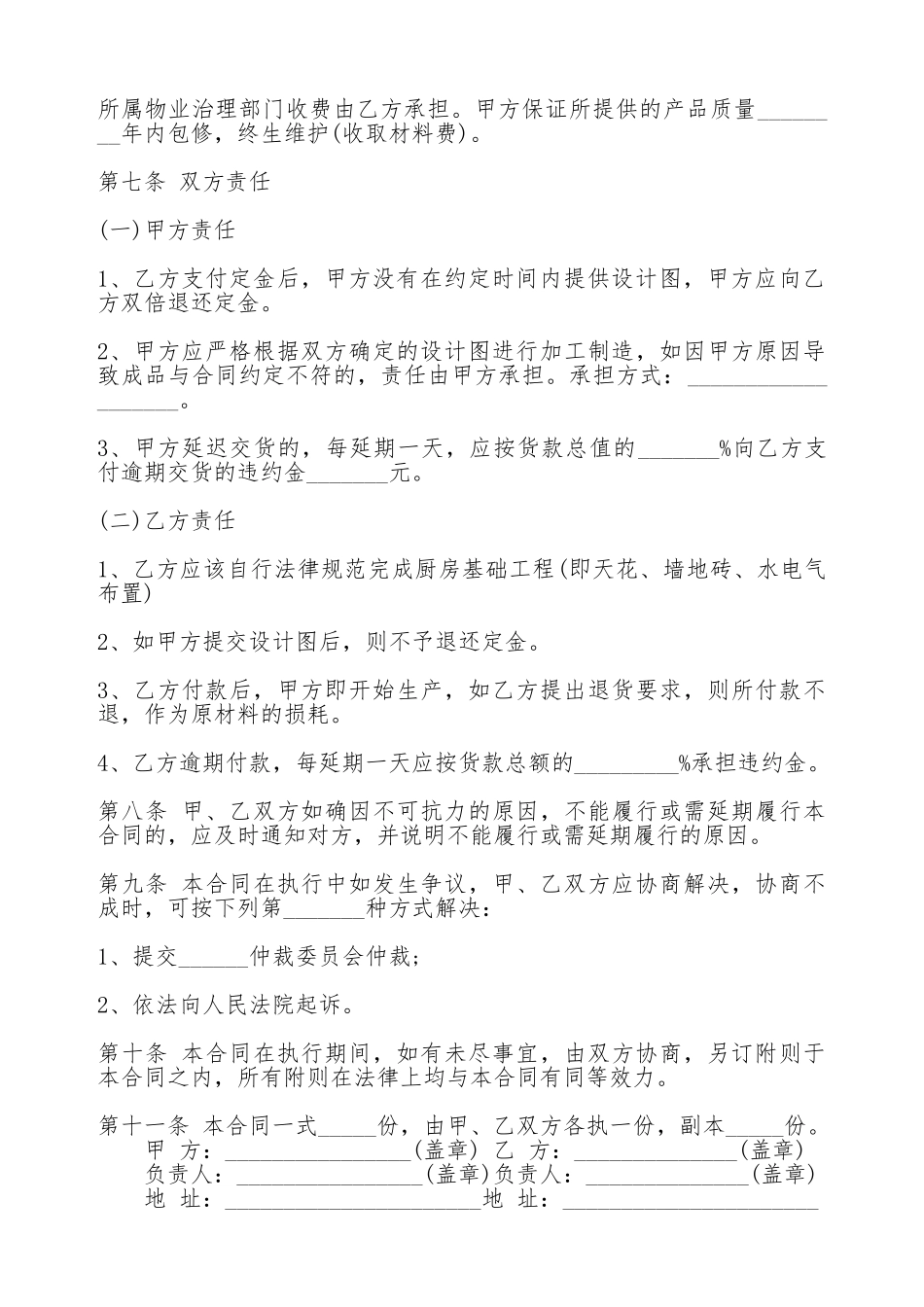 关于橱柜购销合同通用版_第2页