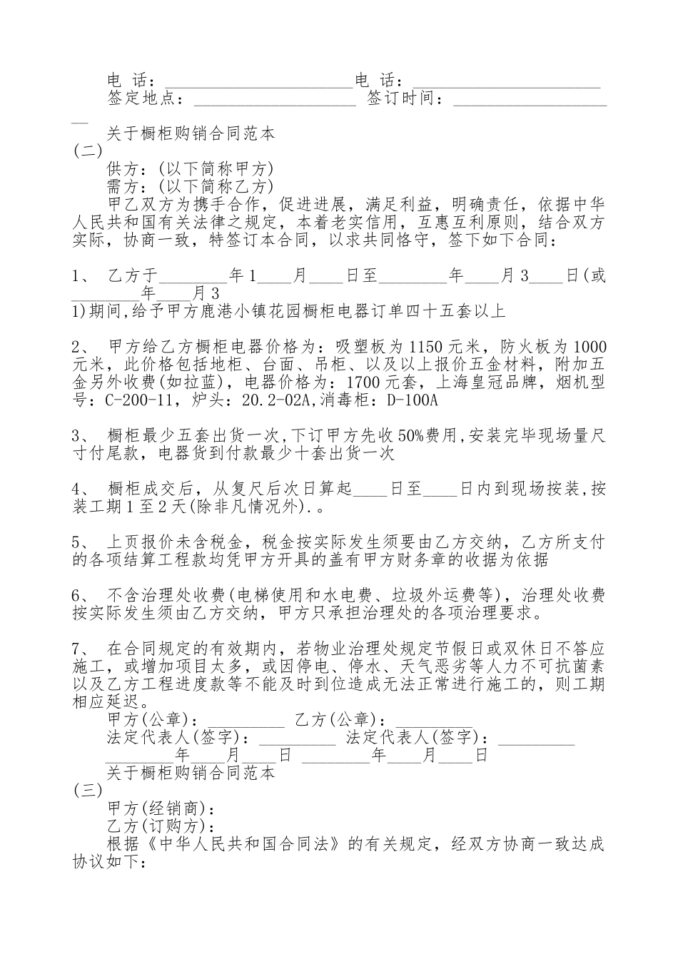 关于橱柜购销合同通用版_第3页