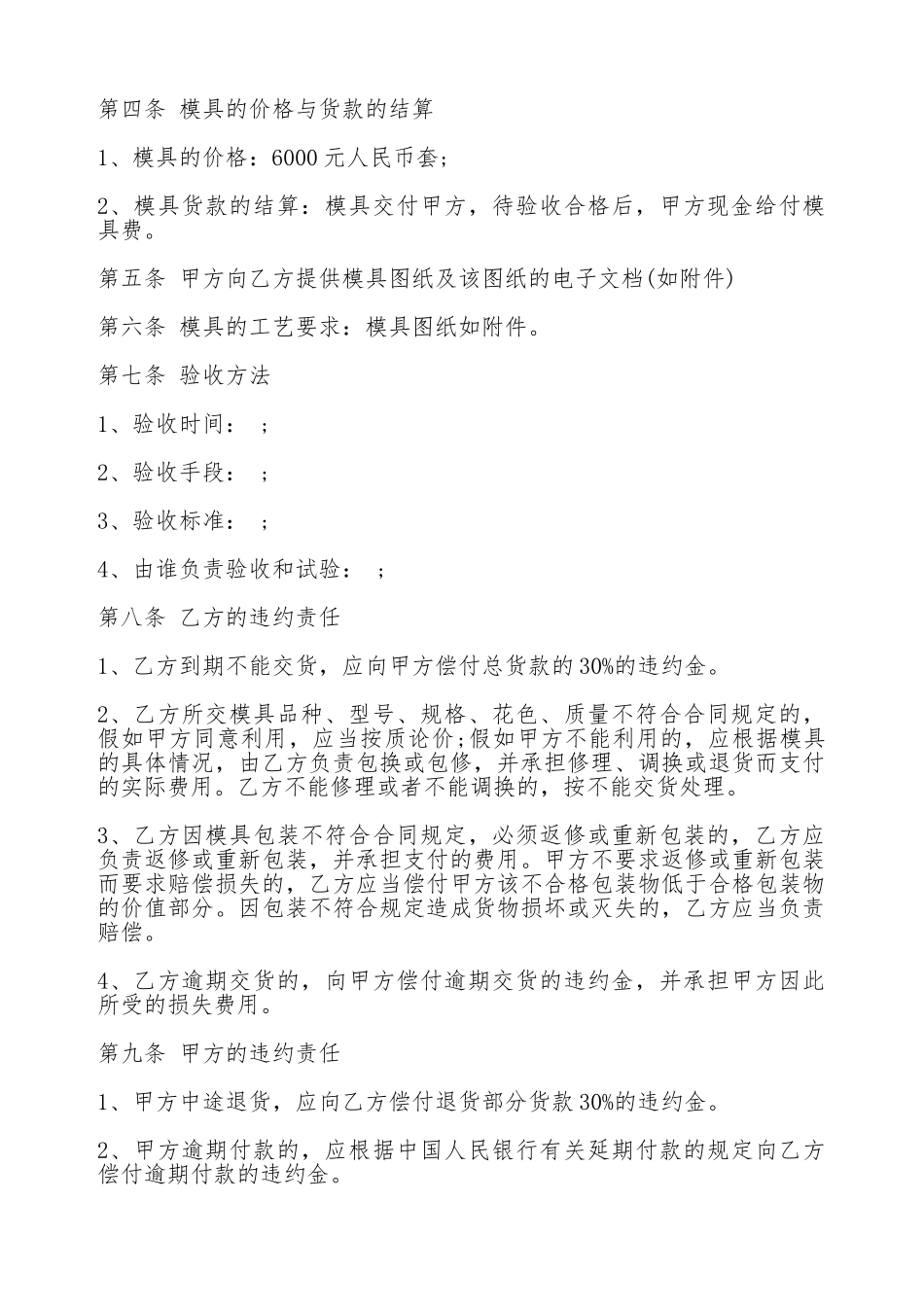 关于模具购销合同通用版_第2页