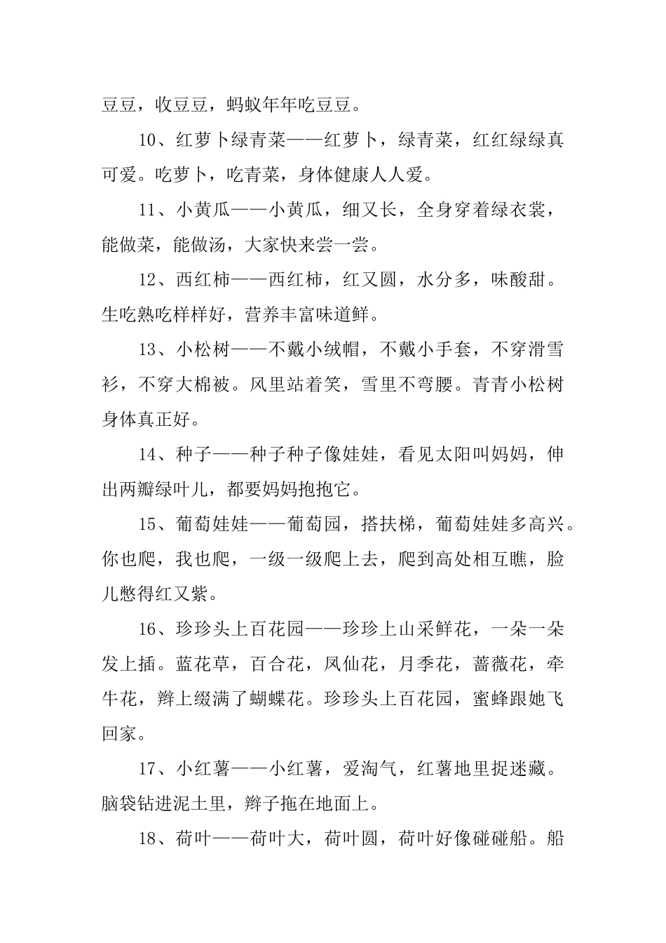 关于植物的简短童谣大全_第2页