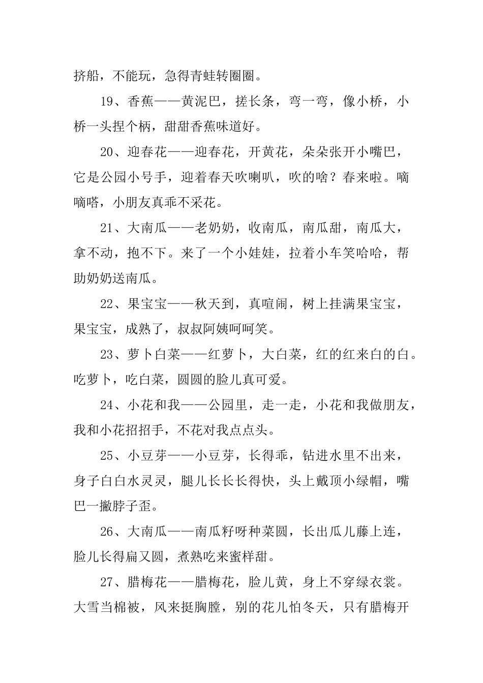 关于植物的简短童谣大全_第3页