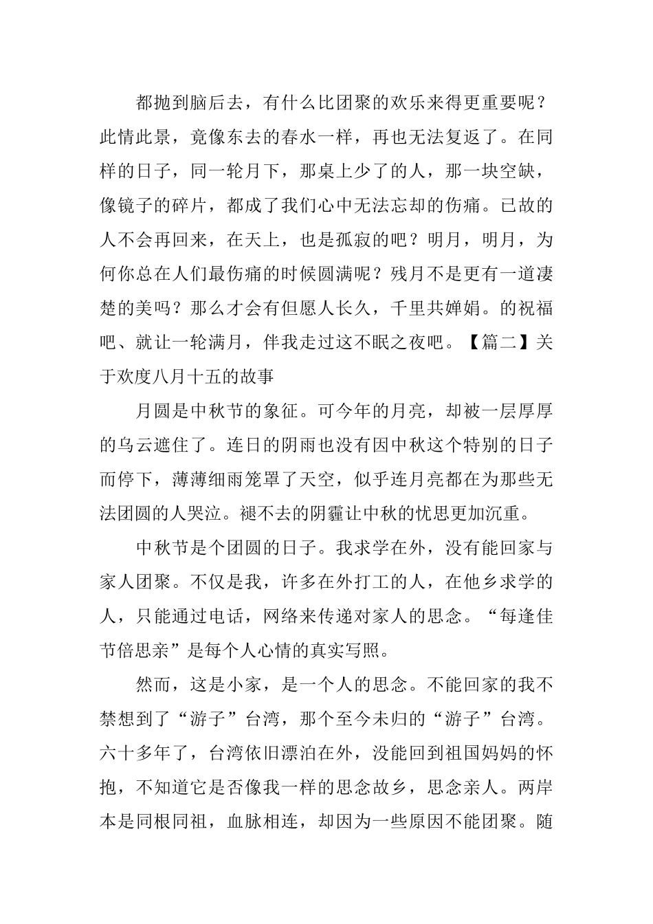 关于欢度八月十五的故事_第2页