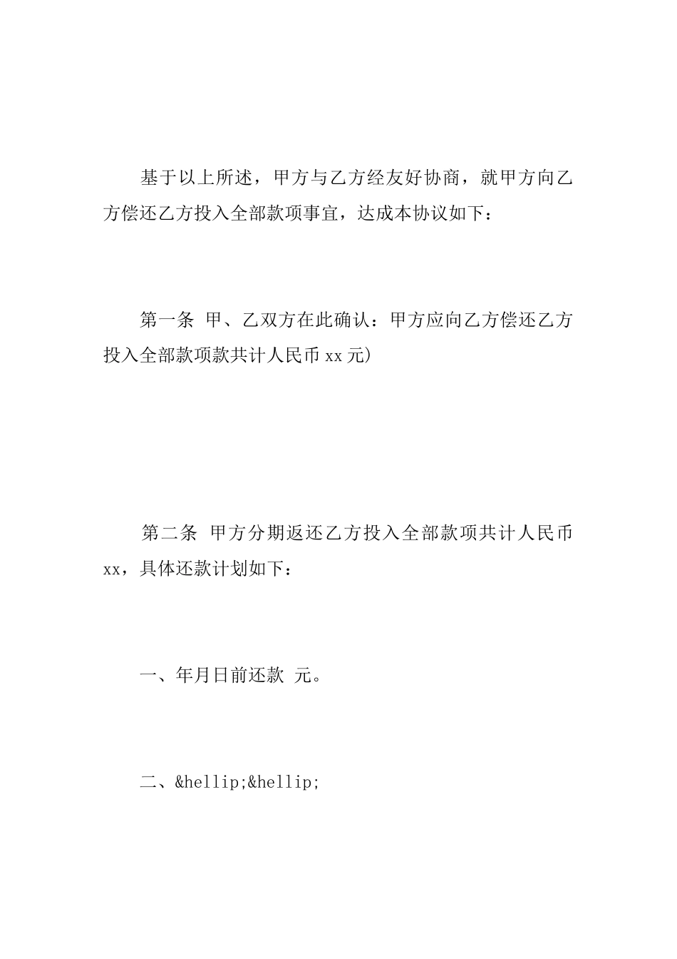 关于欠款的仲裁协议书_第2页