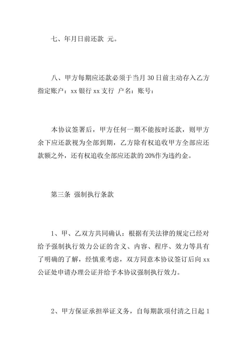 关于欠款的仲裁协议书_第3页