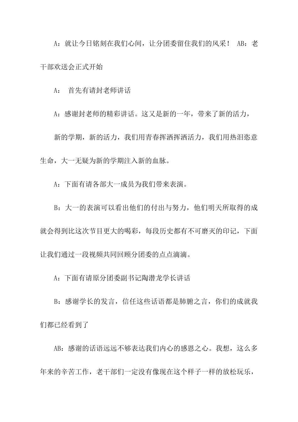 关于欢送会的主持稿_第2页