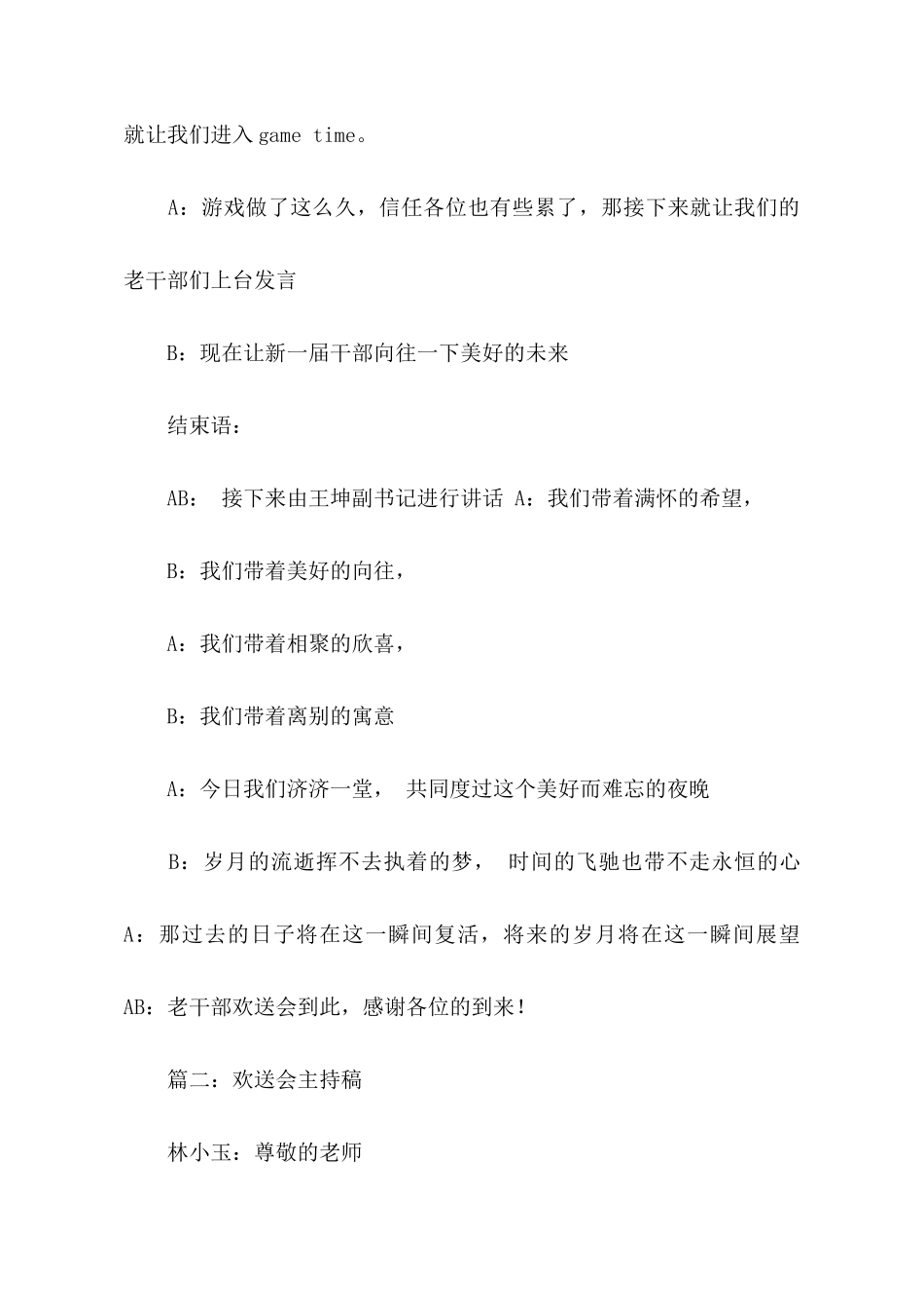 关于欢送会的主持稿_第3页