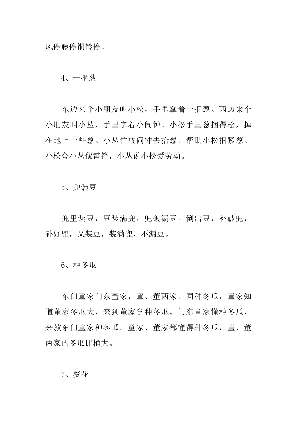 关于植物的绕口令精选_第2页
