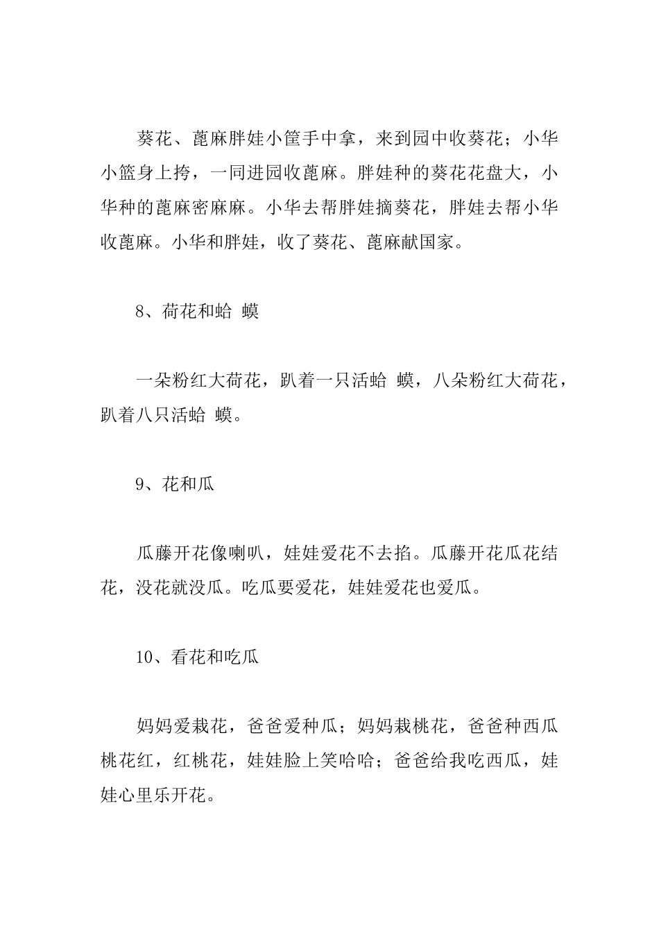 关于植物的绕口令精选_第3页