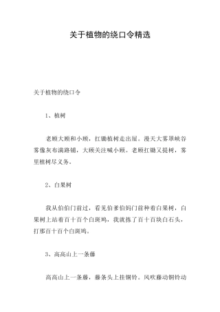 关于植物的绕口令精选