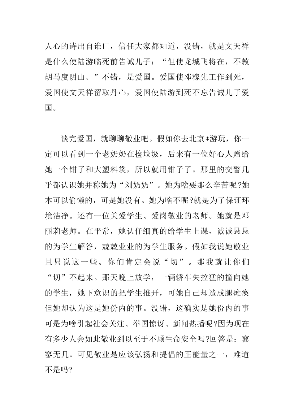 关于正能量的演讲稿_第2页