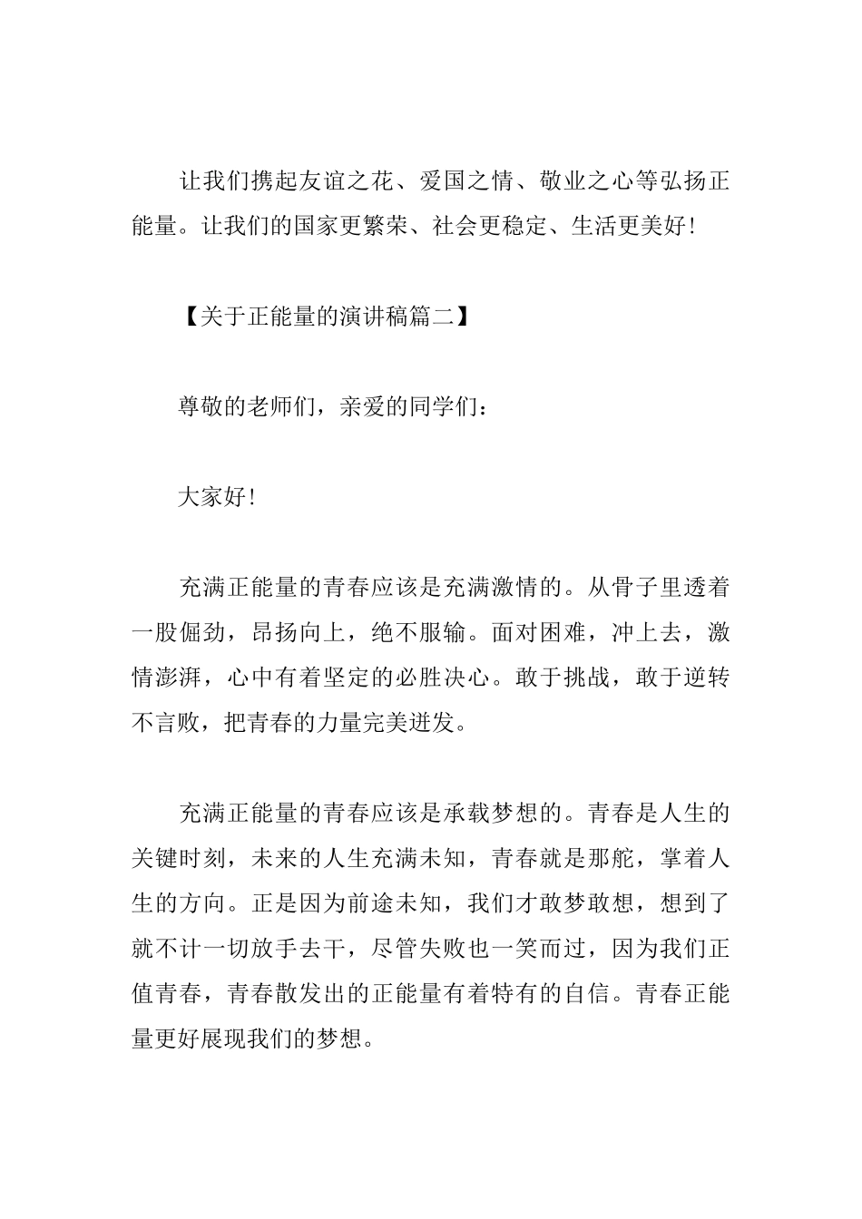 关于正能量的演讲稿_第3页