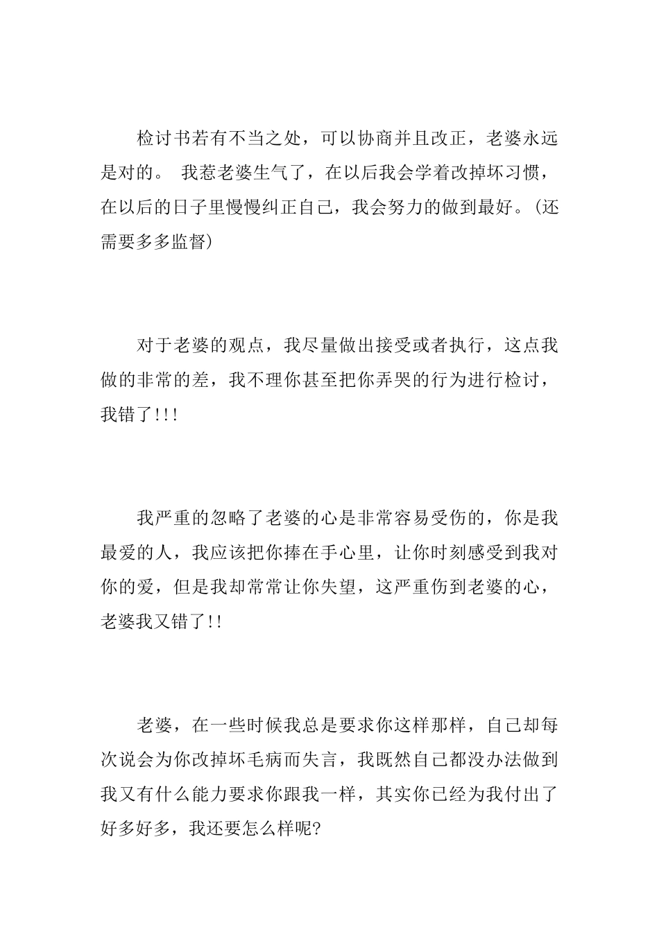 关于欺骗老婆的检讨书范文_第2页