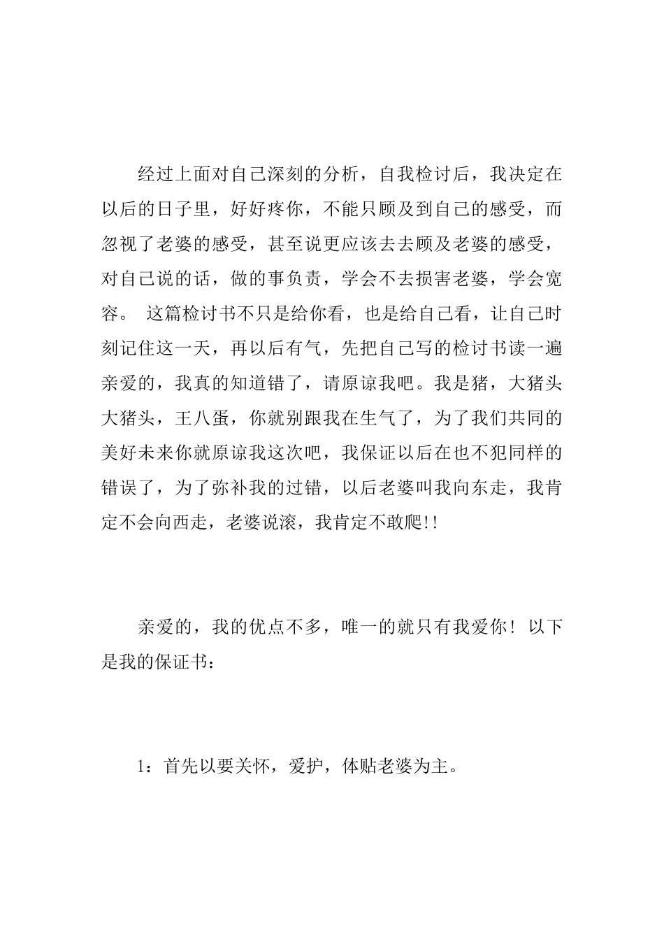 关于欺骗老婆的检讨书范文_第3页