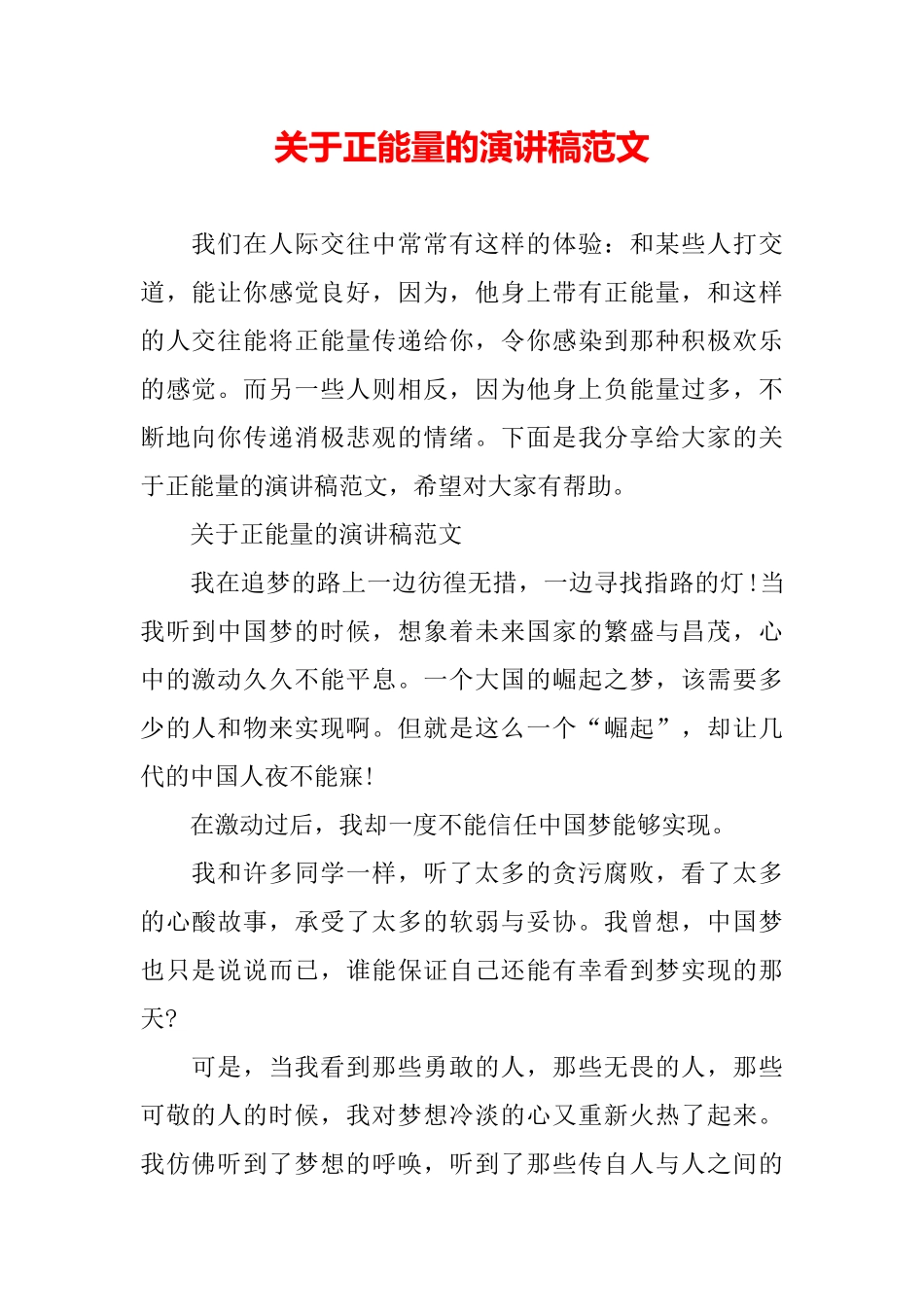 关于正能量的演讲稿范文_第2页