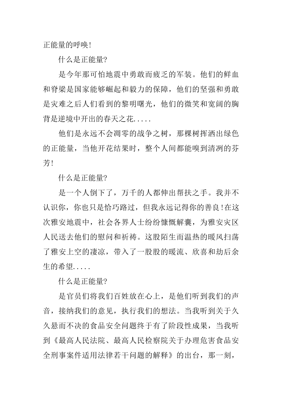 关于正能量的演讲稿范文_第3页