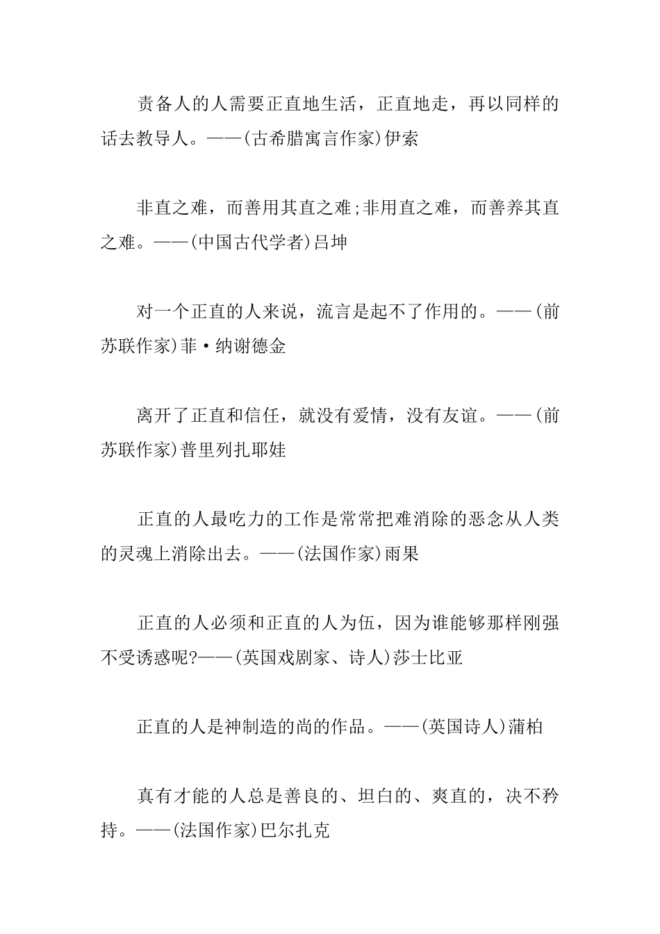 关于正直的名言警句_第2页