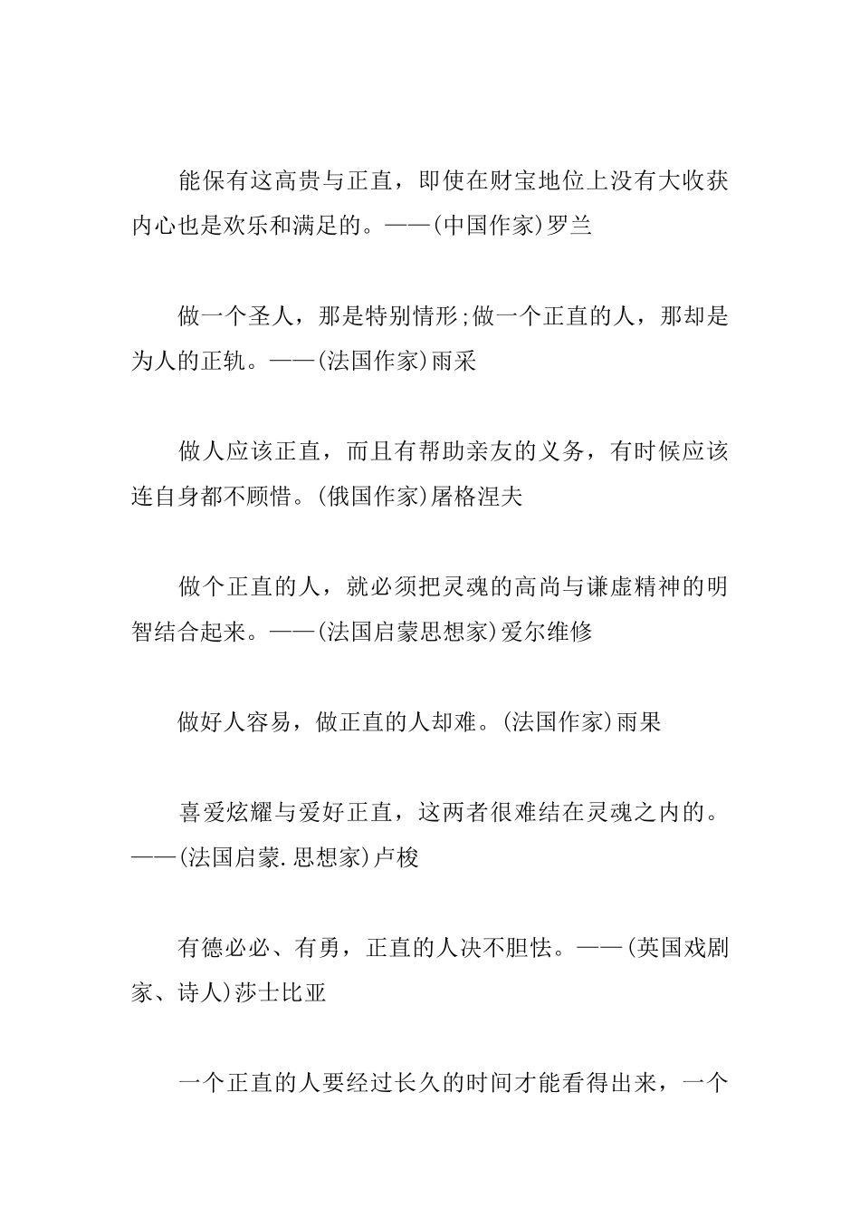 关于正直的名言警句_第3页