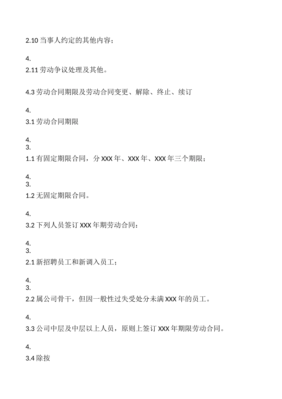 关于正规劳动合同样式_第3页