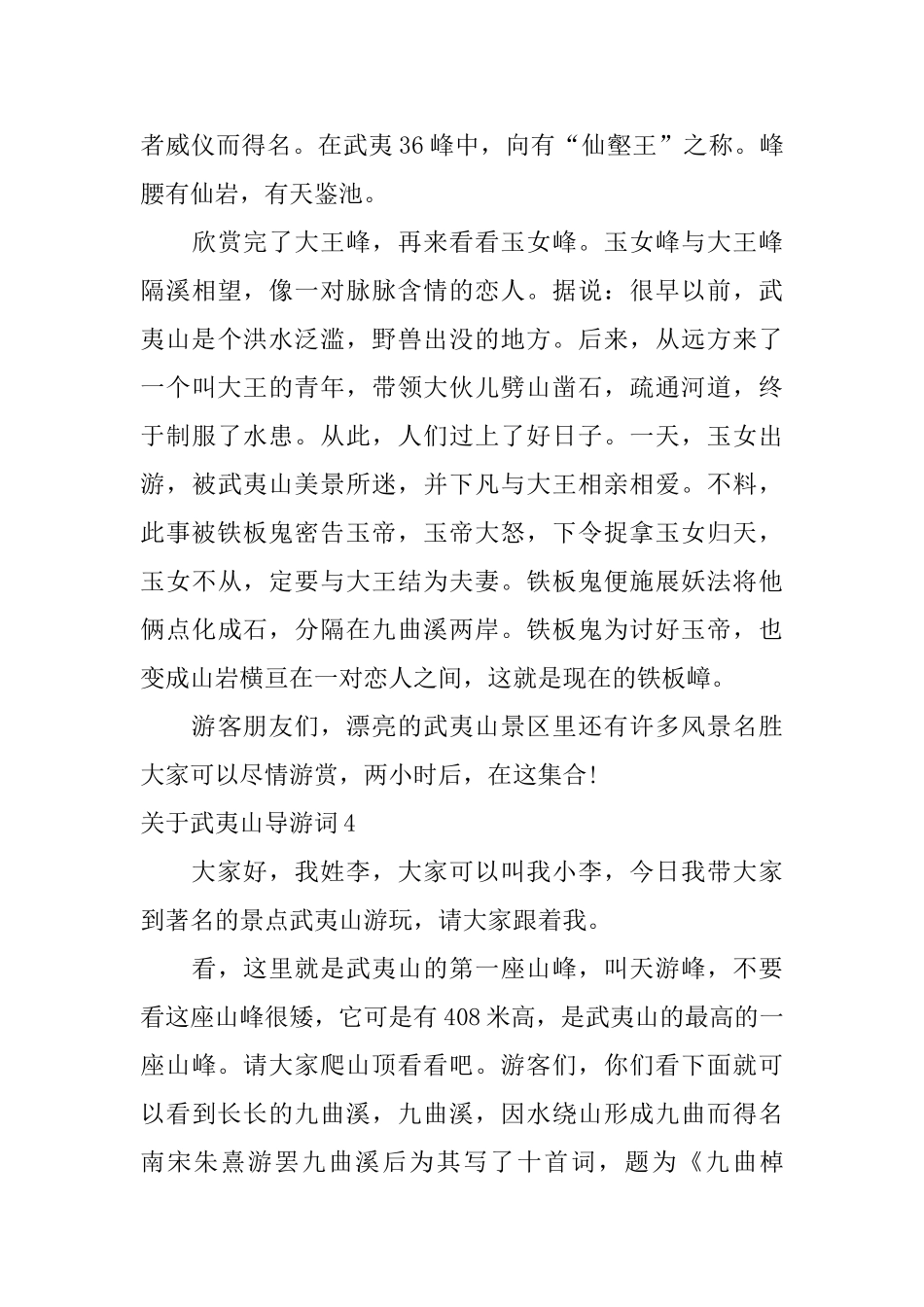 关于武夷山导游词_第3页