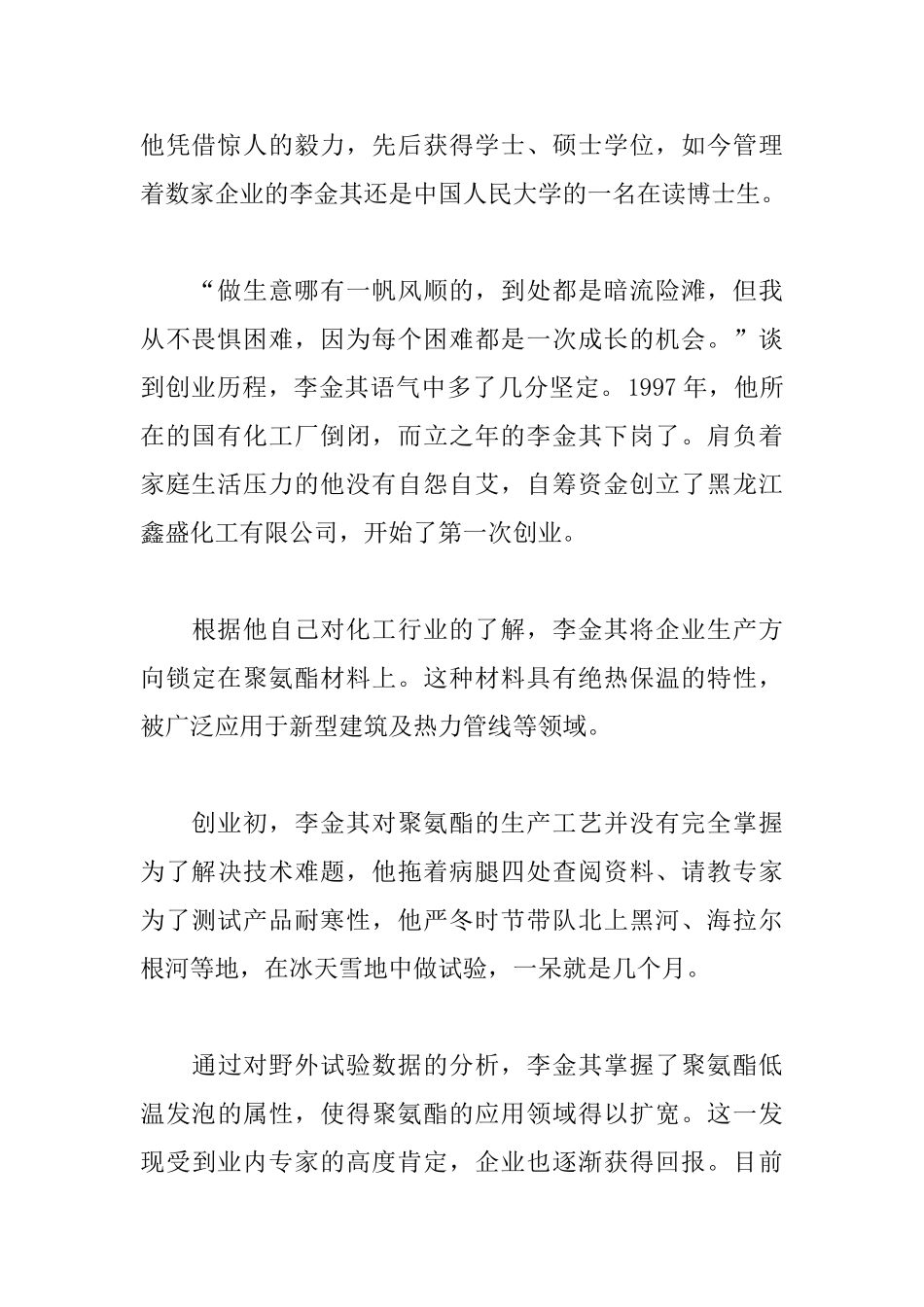 关于残疾人励志小故事五篇_第2页