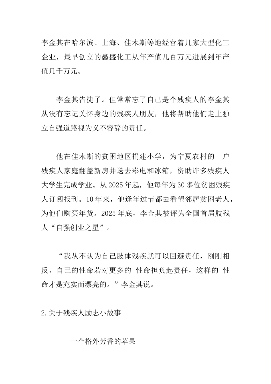 关于残疾人励志小故事五篇_第3页