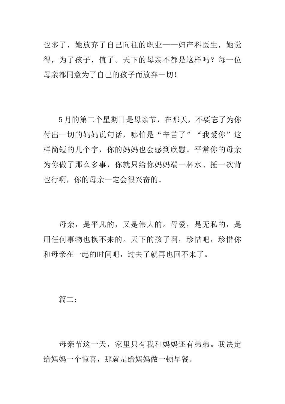 关于母亲的初中周记500字_第2页