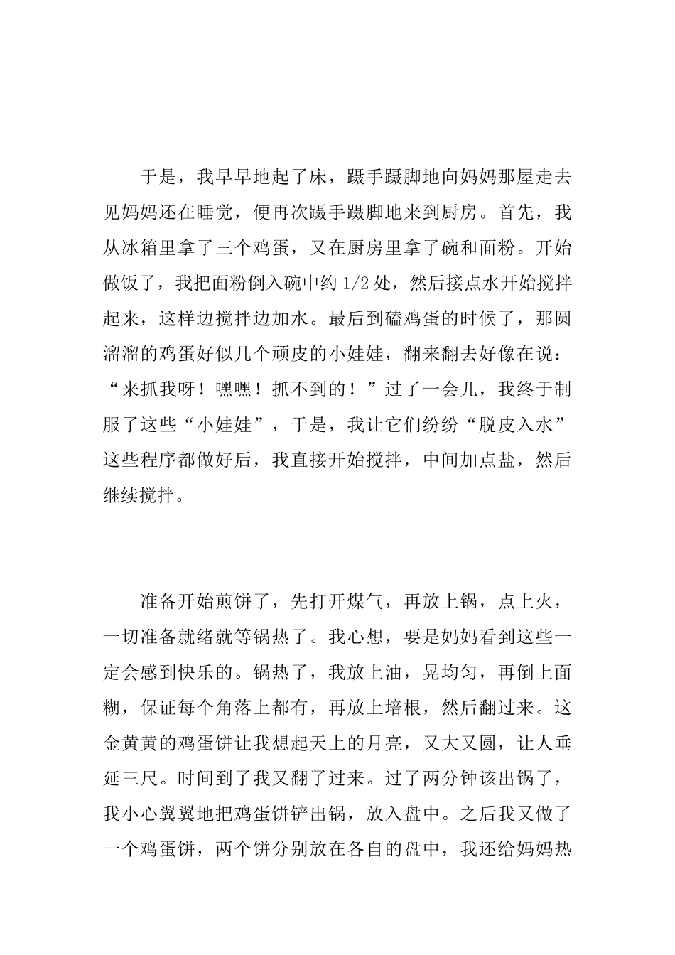 关于母亲的初中周记500字_第3页