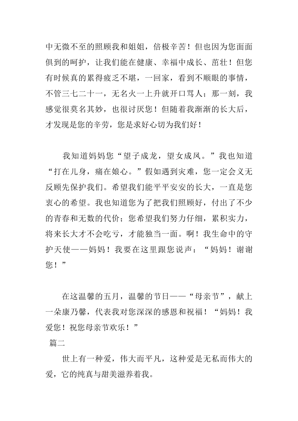 关于母亲的3分钟演讲稿_第2页