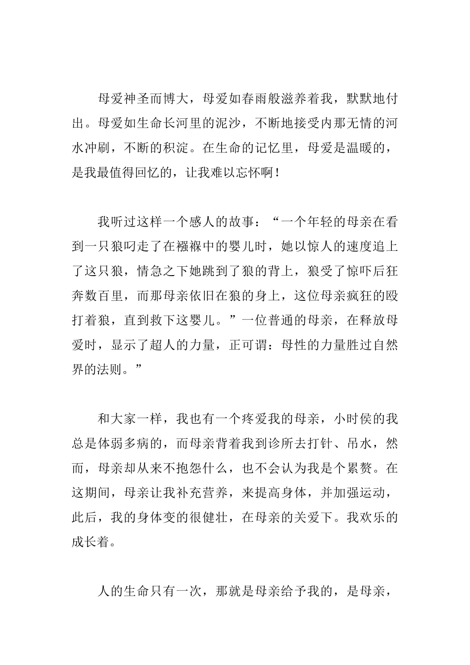 关于母亲的3分钟演讲稿_第3页