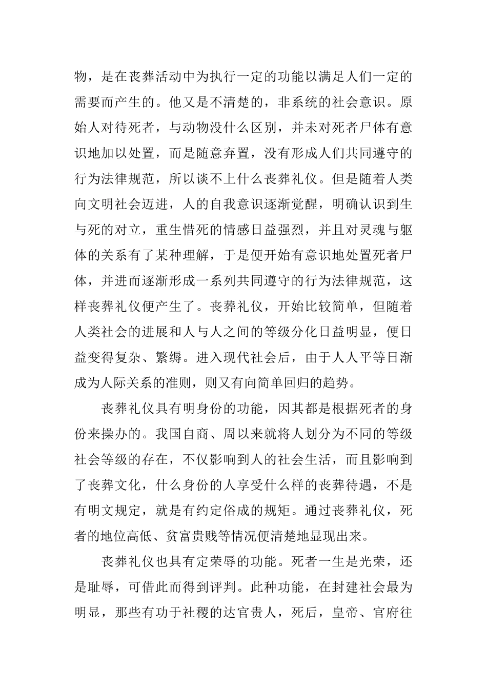 关于殡葬服务心得体会范文_第2页