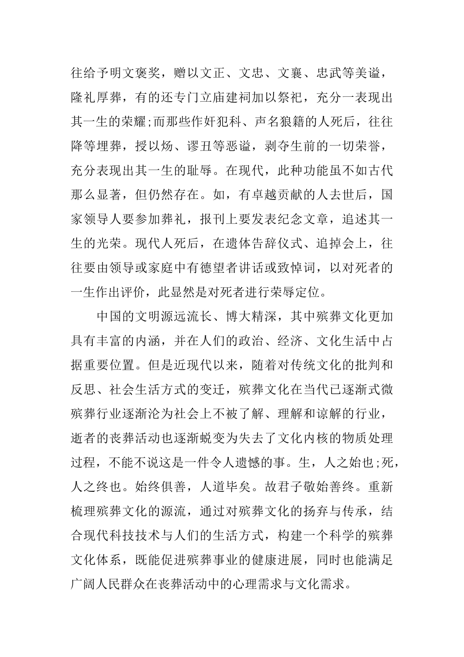 关于殡葬服务心得体会范文_第3页