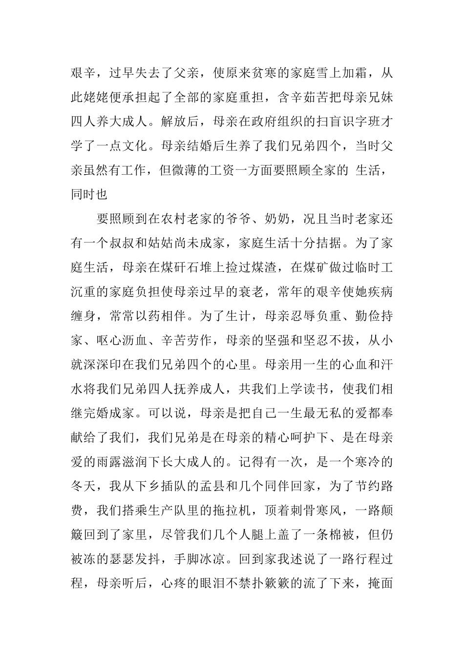 关于母亲的哀悼词_第2页