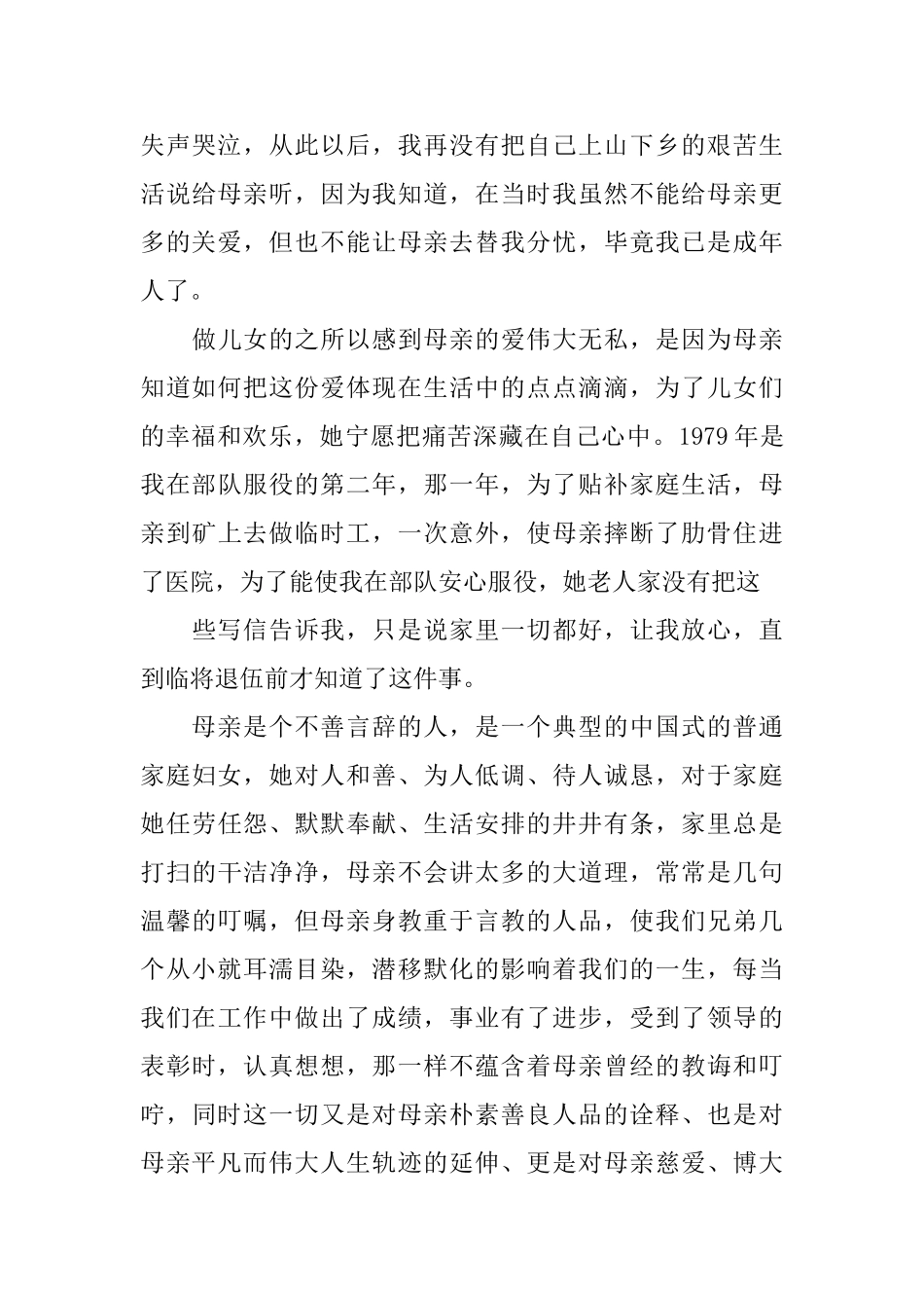 关于母亲的哀悼词_第3页