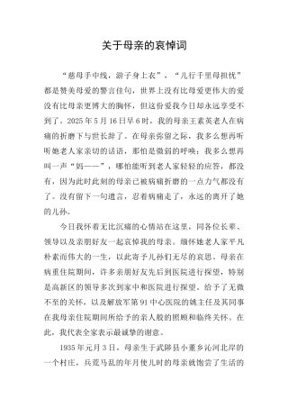 关于母亲的哀悼词