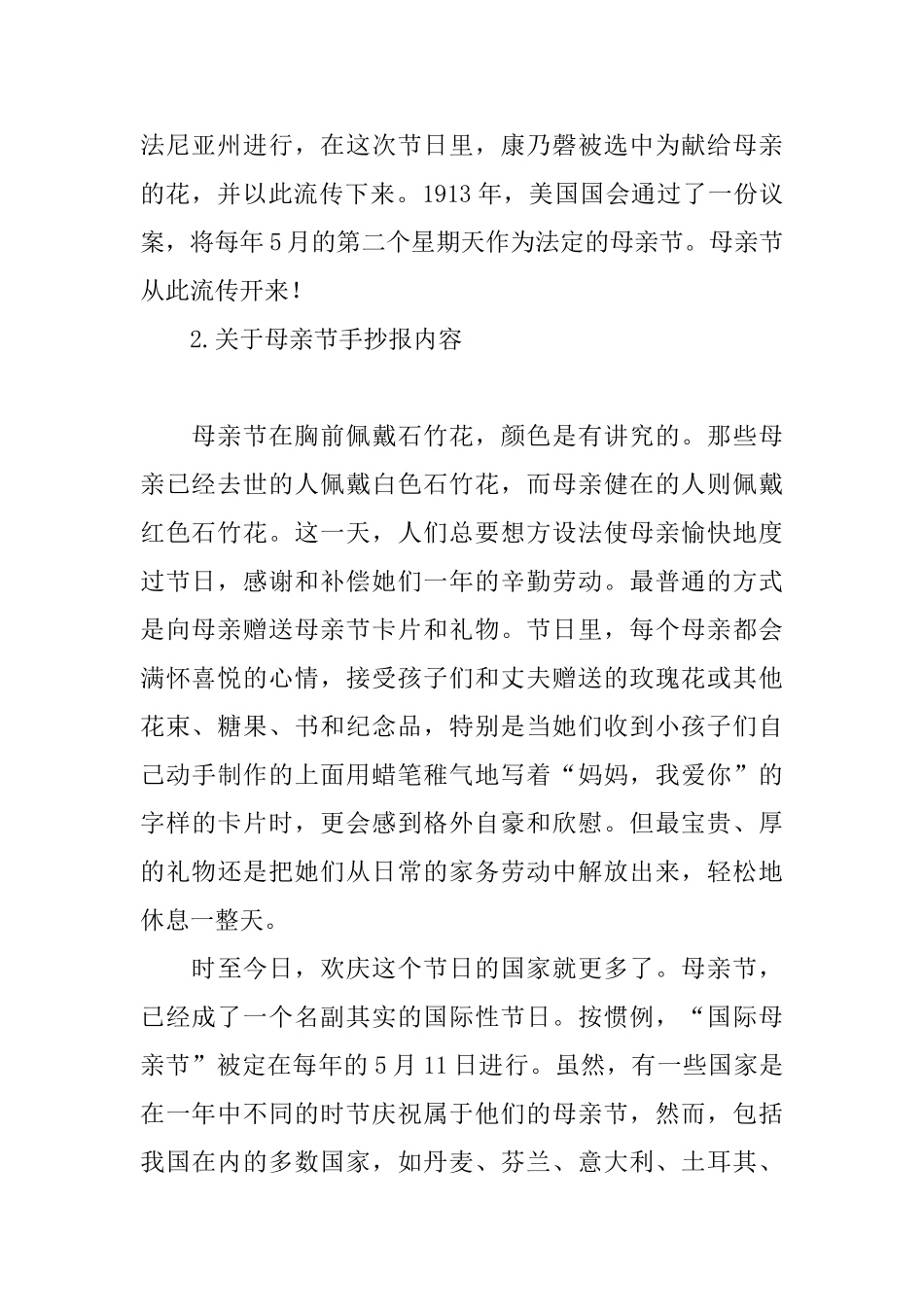 关于母亲节手抄报内容汇总篇_第2页