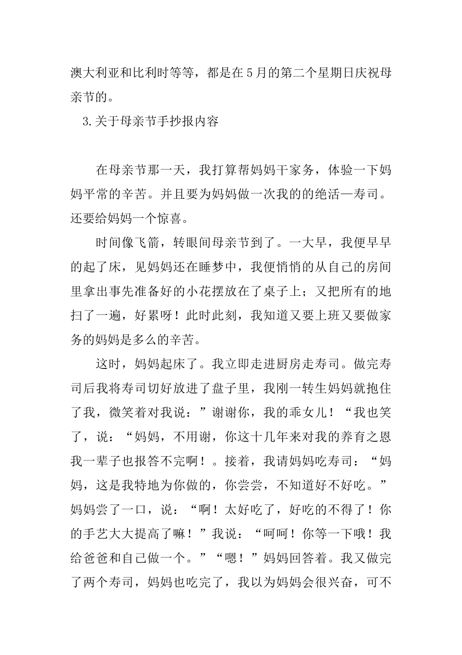 关于母亲节手抄报内容汇总篇_第3页