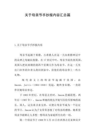 关于母亲节手抄报内容汇总篇