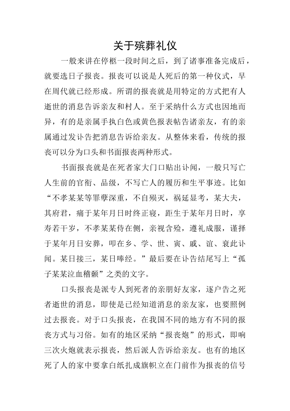 关于殡葬礼仪_第1页