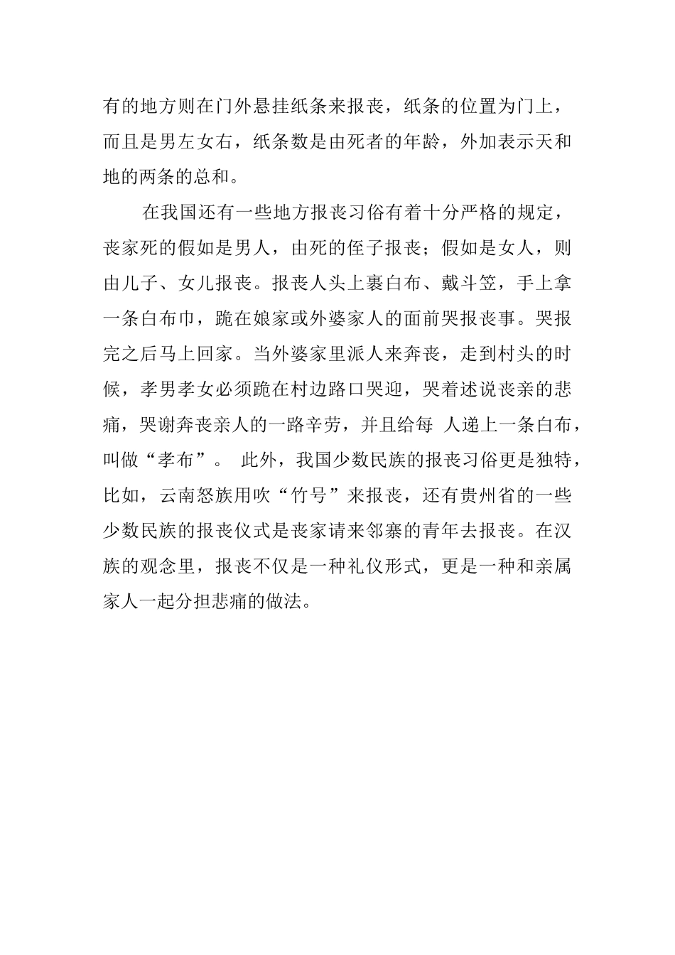 关于殡葬礼仪_第2页