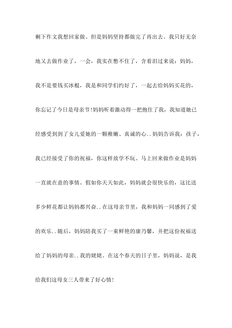 关于母亲的演讲稿400字_第2页