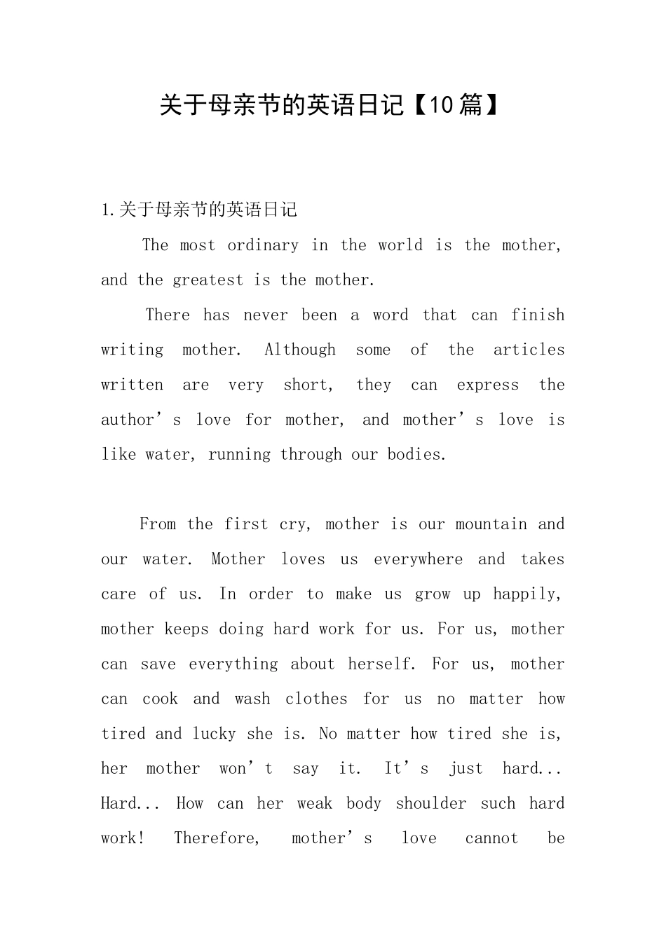 关于母亲节的英语日记_第1页