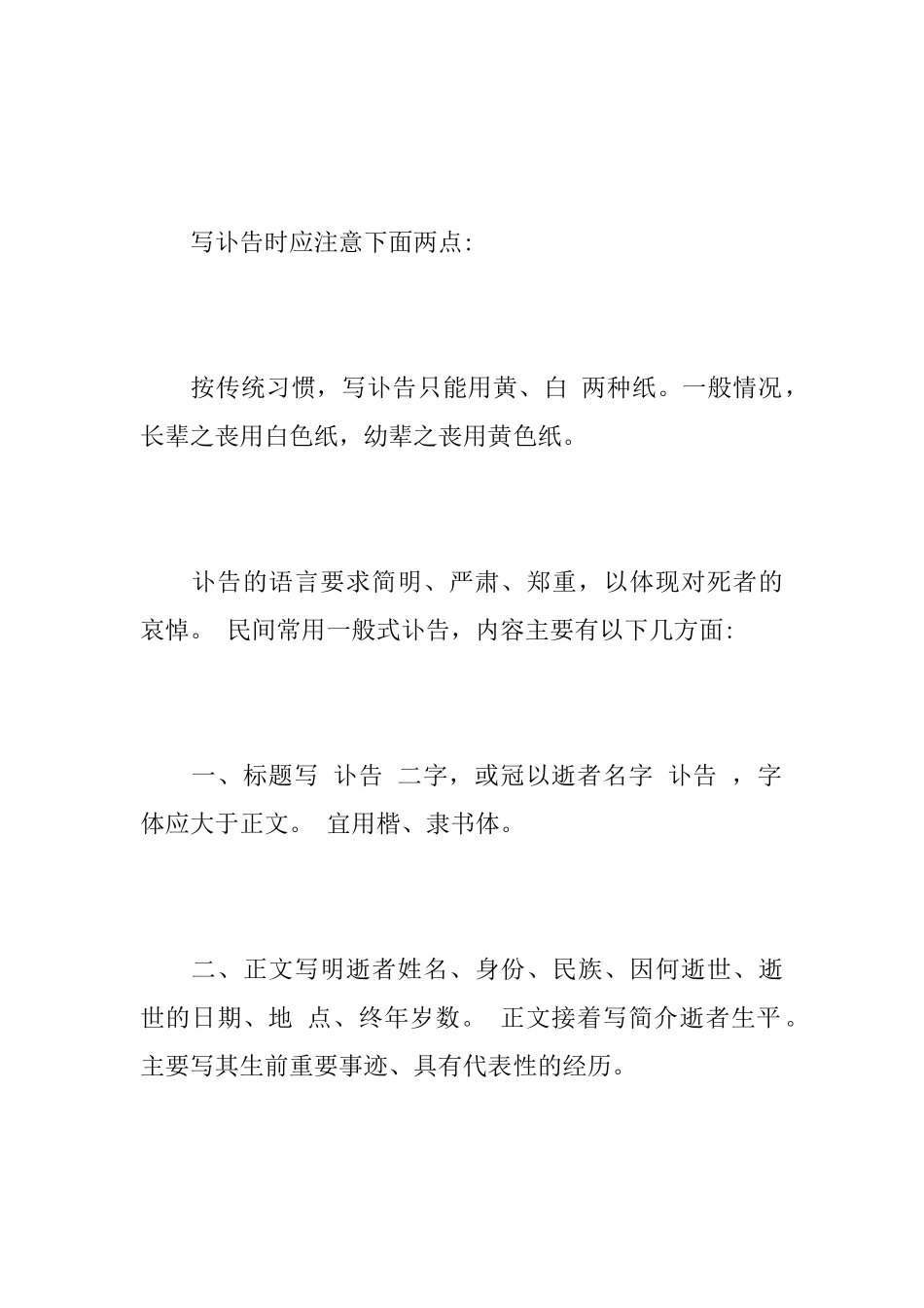 关于母亲的讣告范文_第2页