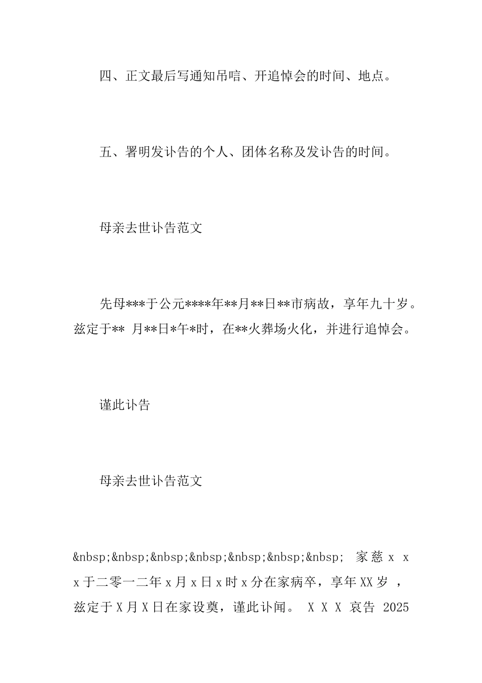 关于母亲的讣告范文_第3页