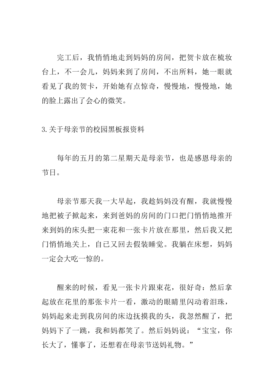 关于母亲节的校园黑板报资料_第3页