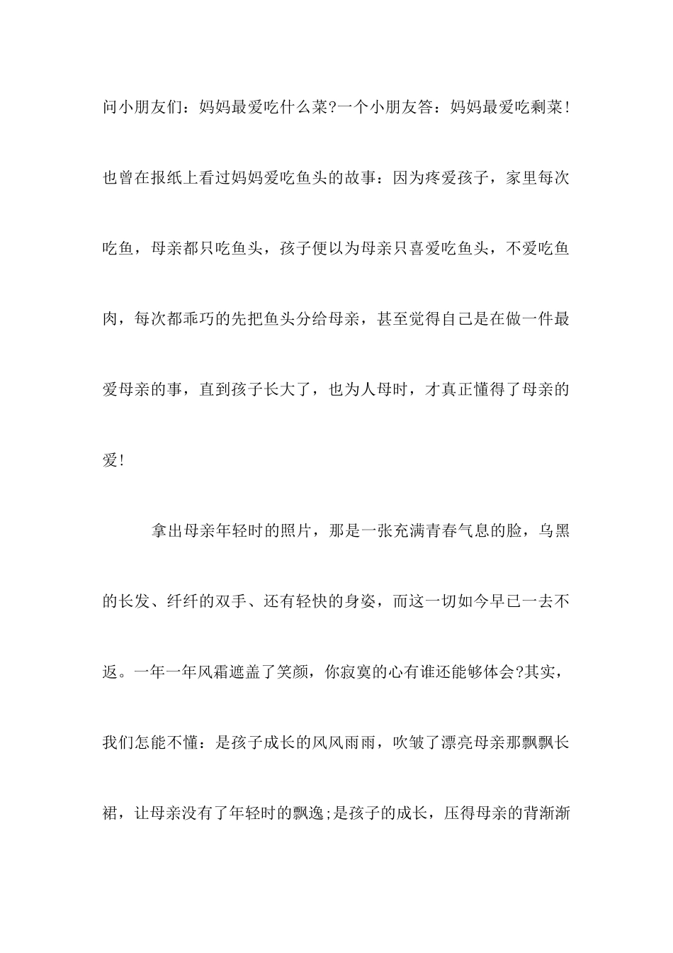 关于母爱演讲稿_第2页